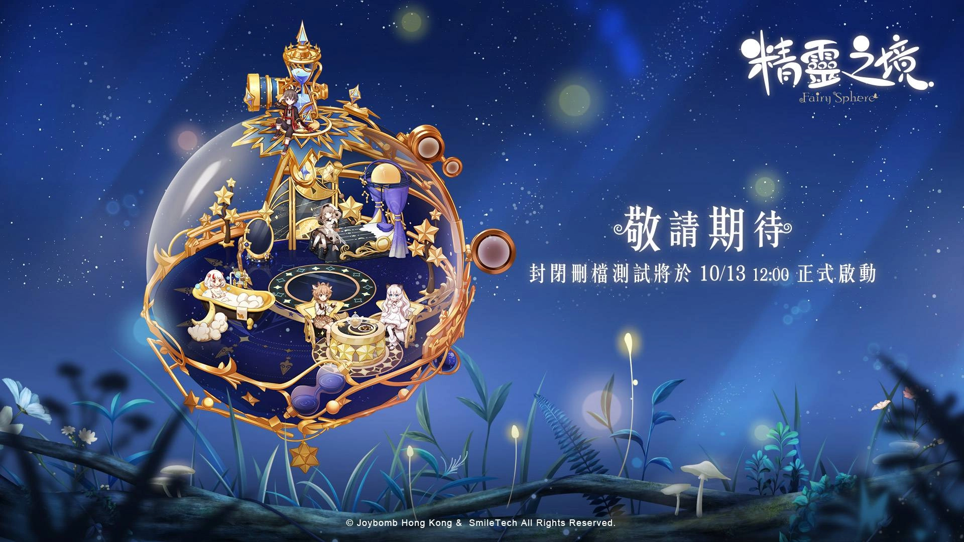 踏入專屬你的夢幻秘境！ 《精靈之境》將開啟限時封閉刪檔測試