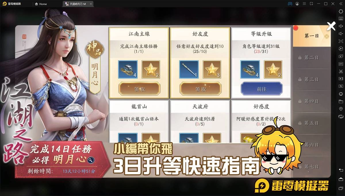 【評測】《天涯明月刀M》創角前三天快速升等指南