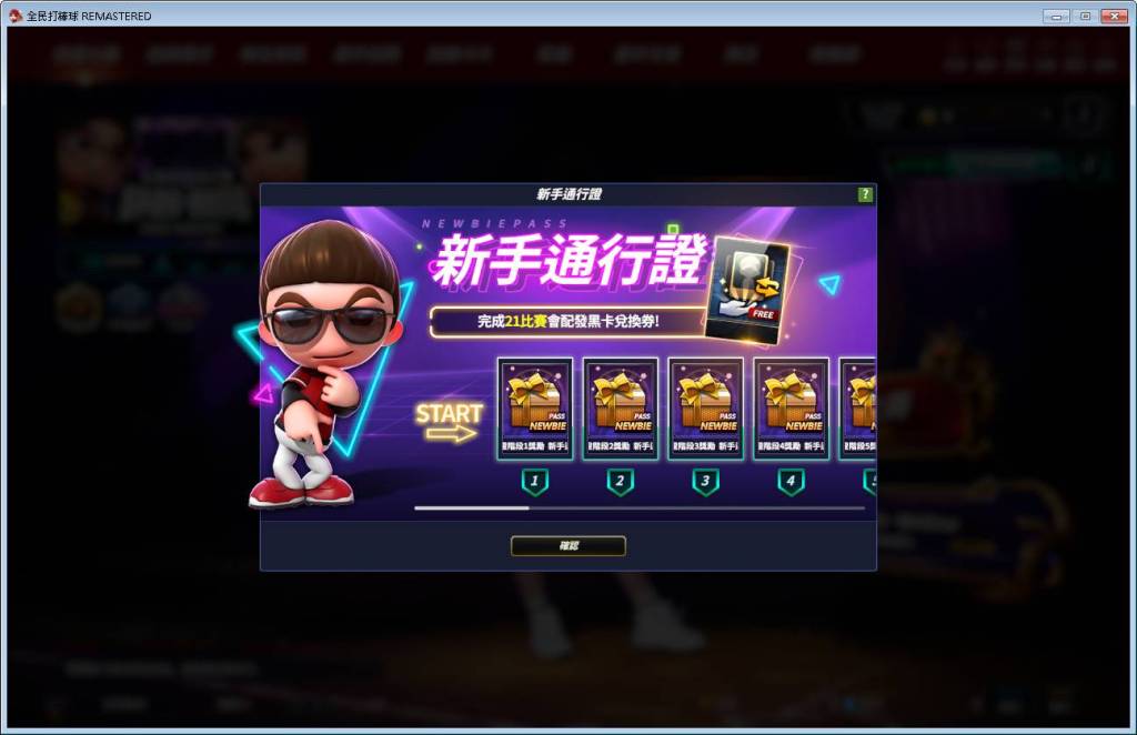 ★《全民打棒球REMASTERED》新增俱樂部戰 一起相揪打棒球！