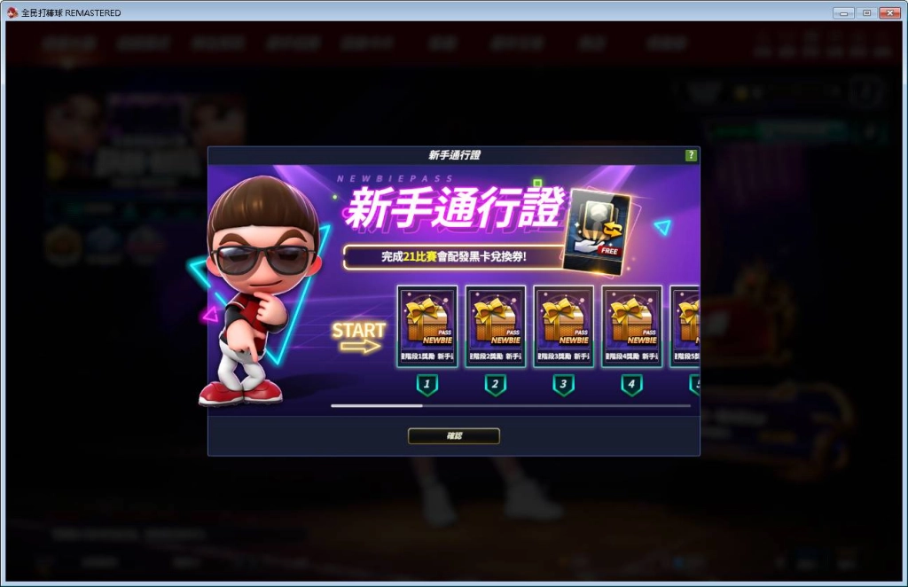 ★《全民打棒球REMASTERED》新增俱樂部戰 一起相揪打棒球！