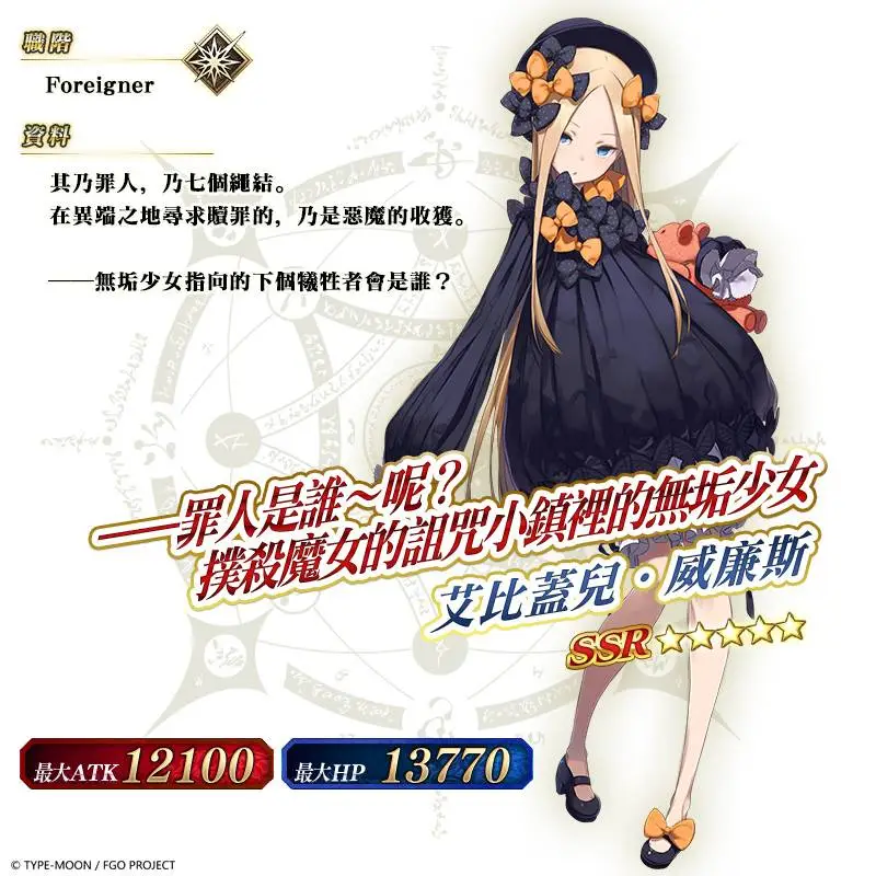 《Fate/Grand Order》繁中版舉辦迦勒底中元節特別活動