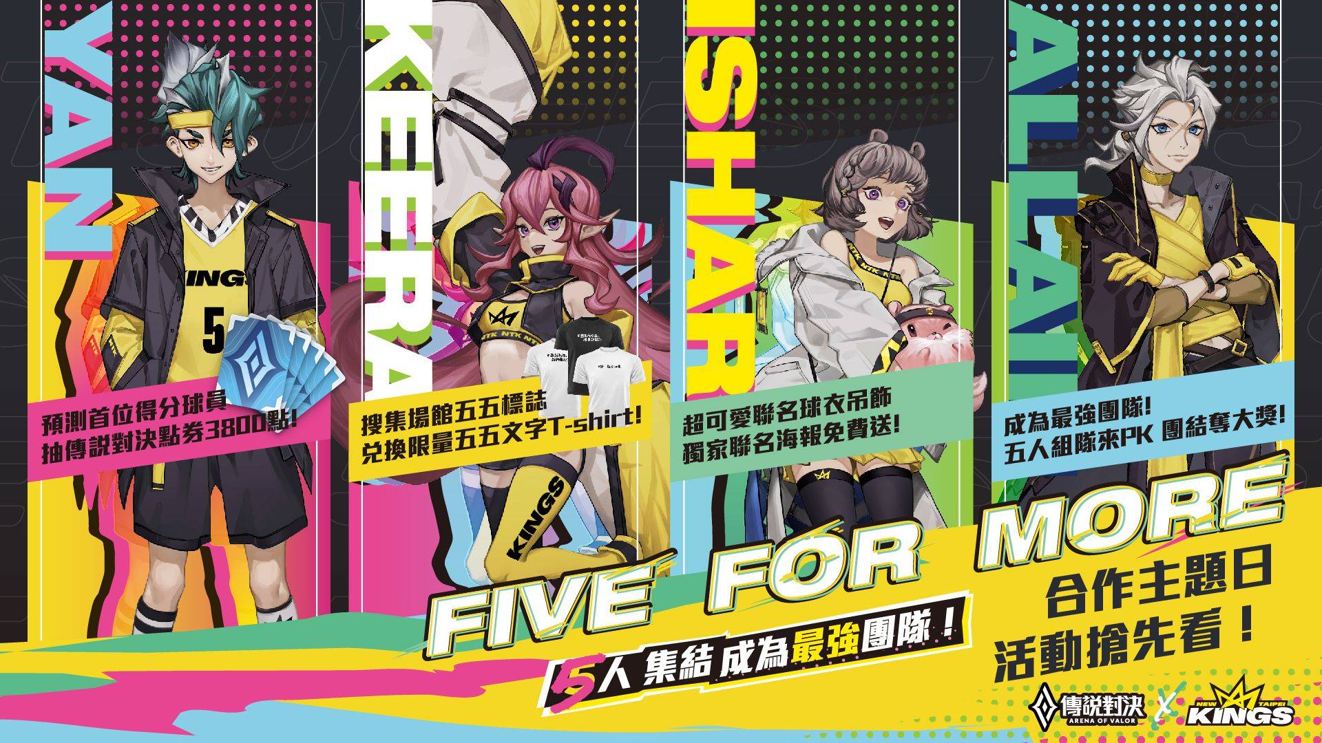 《Garena 傳說對決》X 新北國王隊 最強主題週合作誕生！
