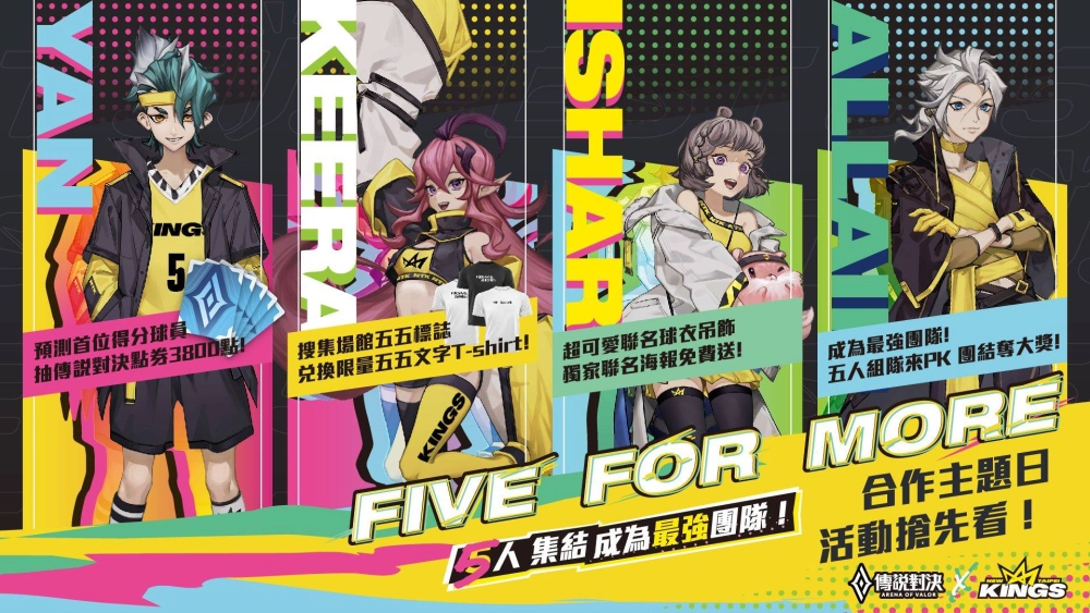 《Garena 傳說對決》X 新北國王隊 最強主題週合作誕生！
