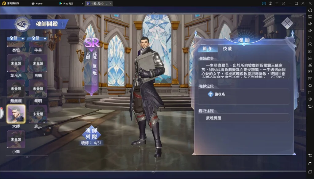 【攻略】《斗羅大陸3D:魂師對決》魂師完整解析「大師」角色