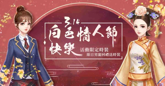 《花舞宮廷》裡都是大暖男？情人節改版更新，代替男友給你送口紅！