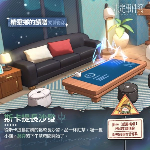 《未定事件簿》即日起更新版本主題活動「致斯卡提的情詩」