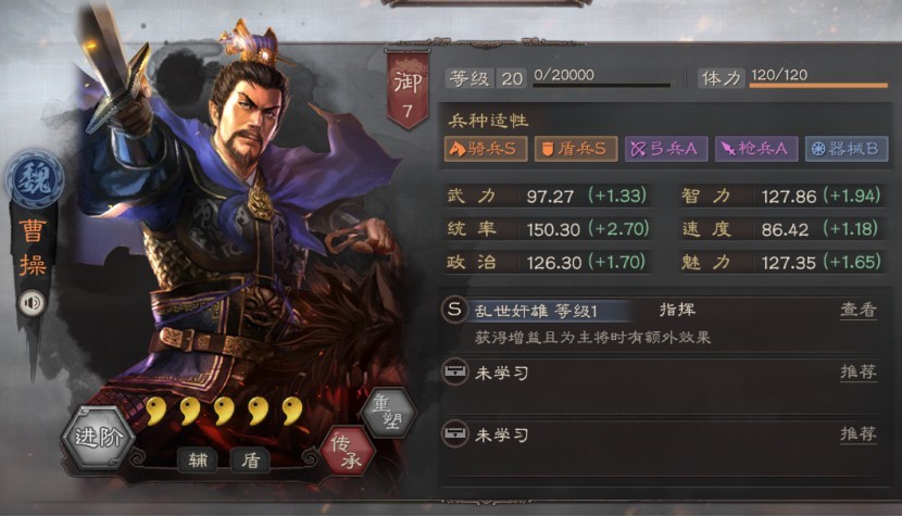 【攻略】《三國志・戰略版》亂世奸雄曹操攻略