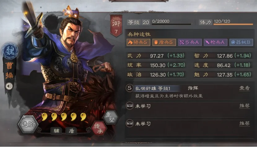【攻略】《三國志・戰略版》亂世奸雄曹操攻略