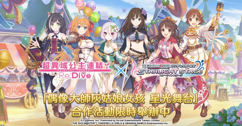 《超異域公主連結☆Re:Dive》X《偶像大師 灰姑娘女孩 星光舞台》 合作活動即將展開
