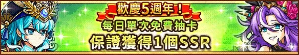 新感覺即時戰鬥RPG『UNISON LEAGUE』 歡慶5週年！  豪華心願抽卡及每日免費10連抽卡等精彩活動登場！