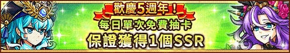 新感覺即時戰鬥RPG『UNISON LEAGUE』 歡慶5週年！  豪華心願抽卡及每日免費10連抽卡等精彩活動登場！