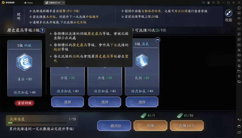 【攻略】《天涯明月刀M》真武職業全搭配建議(下篇)|連招、洗煉、詞綴