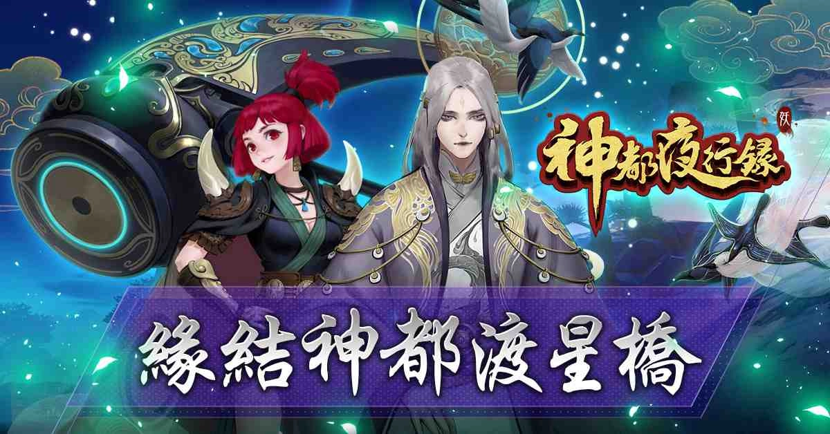 《神都夜行錄》迎夏時裝「滄海之夏」登場 新奇「流光」效果華麗助陣 SSR妖靈「摩雲」蓄勢待發