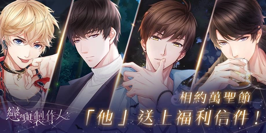 《戀與製作人》黑暗童話 祕密揭曉 全新「幽夜仙境」SSR限定羈絆 全球同步推出