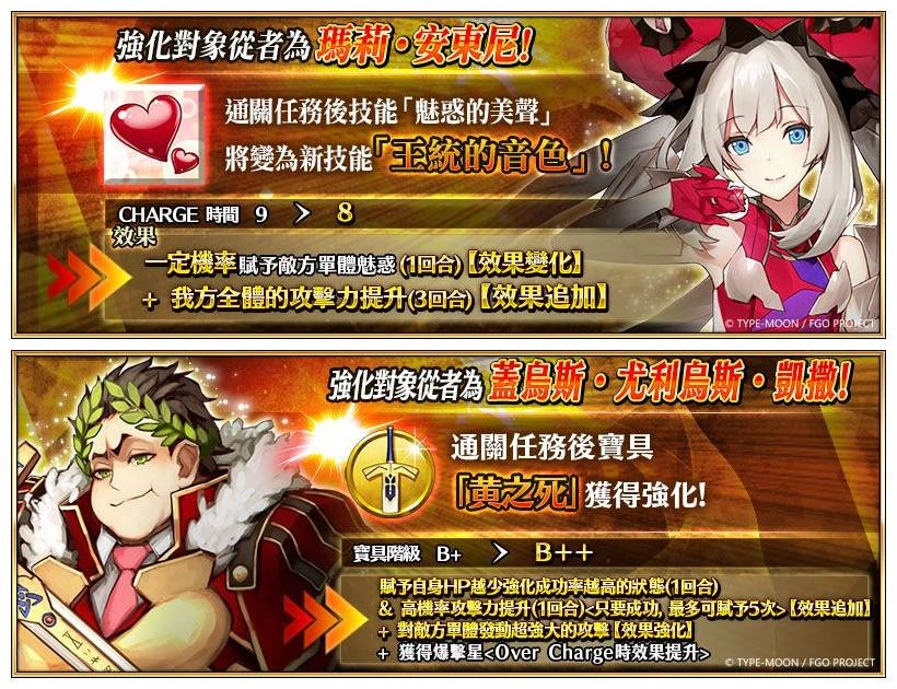 《Fate/Grand Order》繁中版全新情人節活動限時舉辦！