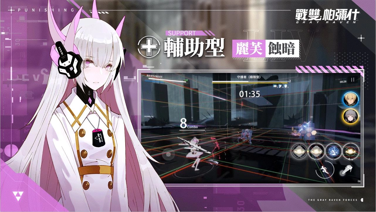 輔助型構造體，提供遠程進攻和狀態回復