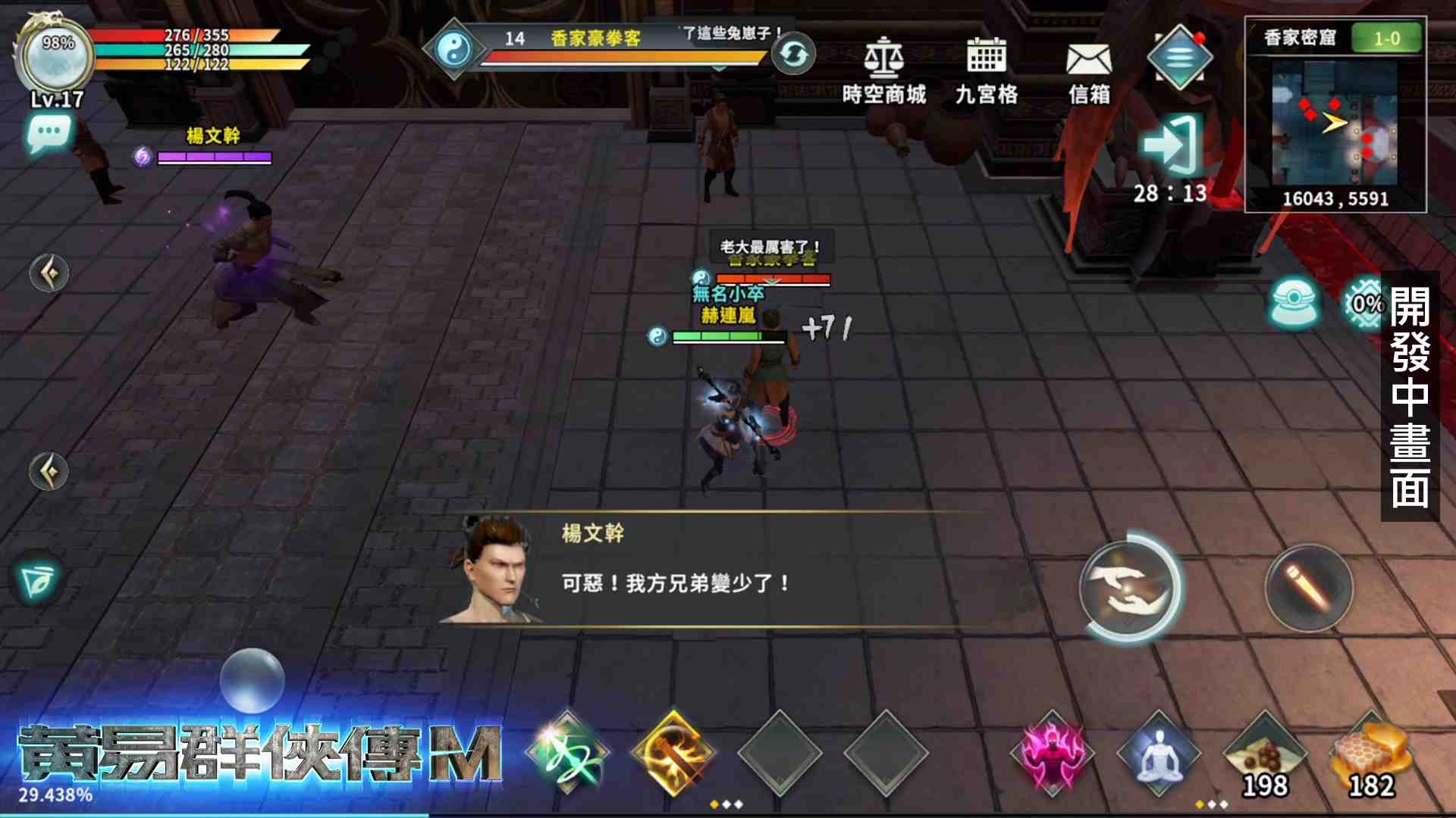 《黃易群俠傳M》製作人親臨直播現場 搶先釋出開發中遊戲畫面