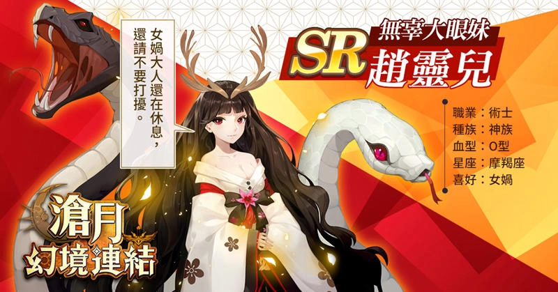 最強爽感養成手遊《滄月:幻境連結》 將於台港澳火熱上市