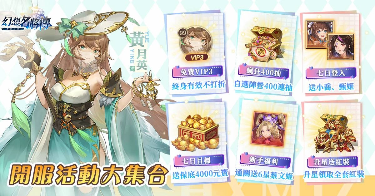 日式幻想三國RPG《幻想名將傳》雙平台上線 同步釋出開服活動