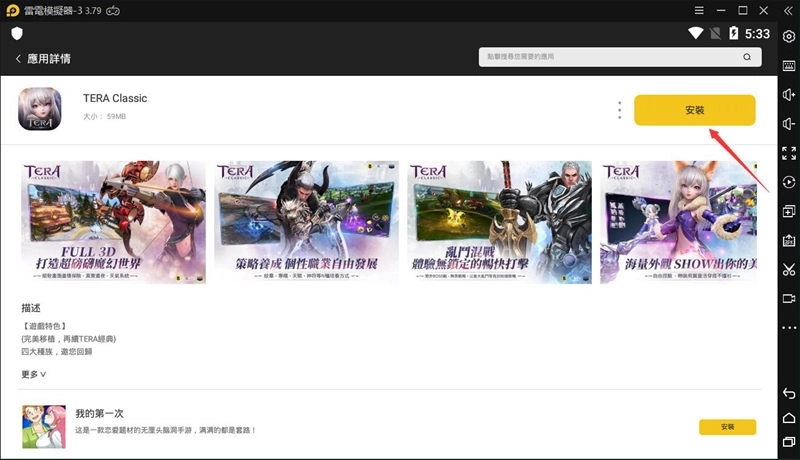 如何在電腦上安裝「TERA Classic」|高幀率設定方法