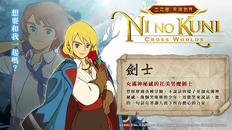 【攻略】《二之國:交錯世界》新手入門攻略(職業&技能講解、玩法解析)