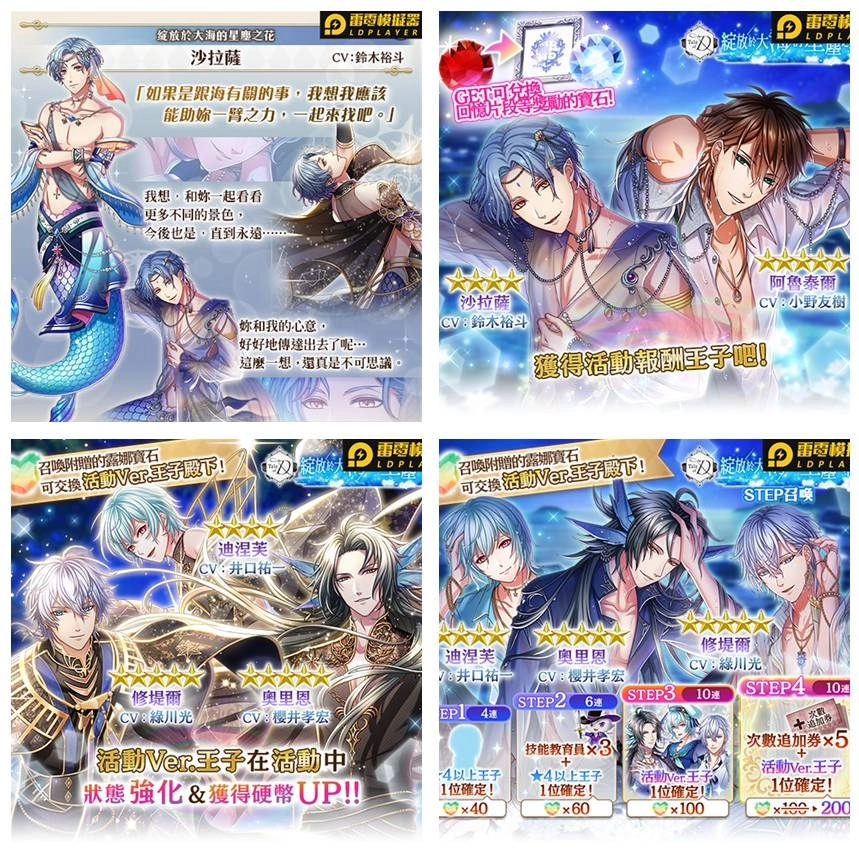 《夢王國與沉睡中的100位王子殿下》全新活動「綻放於大海的星塵之花」與繁中版限定元旦特別故事