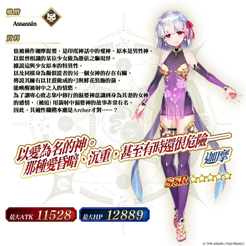 《Fate/Grand Order》繁中版舉辦全新活動「德川迴天迷宮 大奧」 期間限定從者★5迦摩，12/24同步登場！