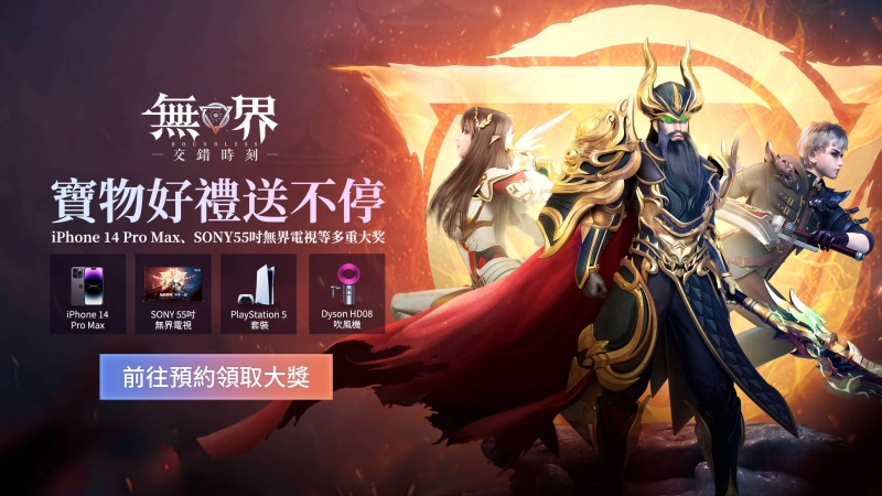 全球首款多重宇宙手遊《無界：交錯時刻》繁中版即將搶先全球發佈！ 同步釋出事前預約活動