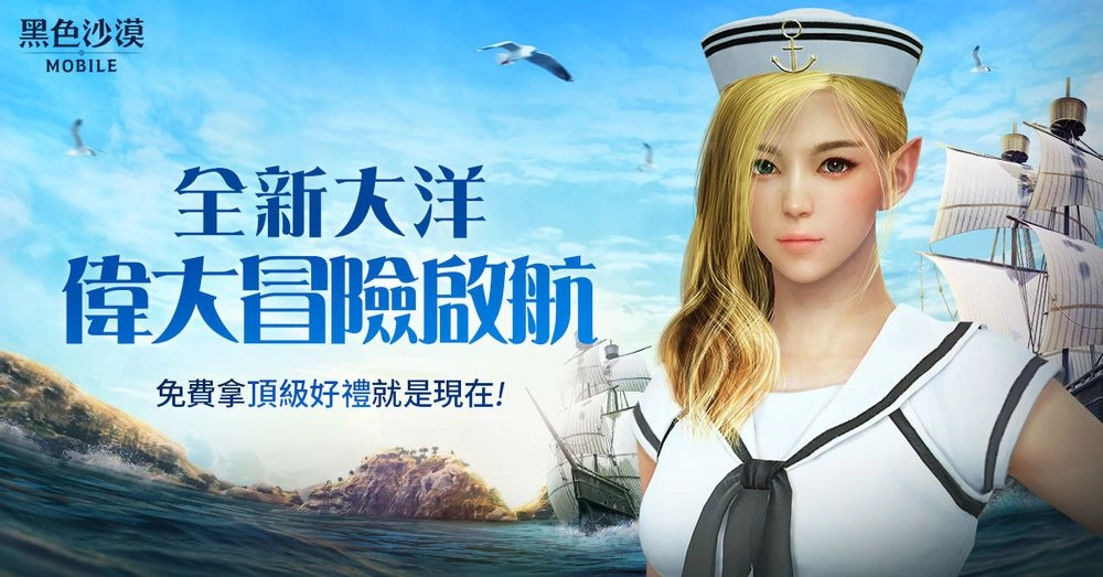 《黑色沙漠 MOBILE》森林守護者鍛箭師登場，航向深海討伐世界王肯恩