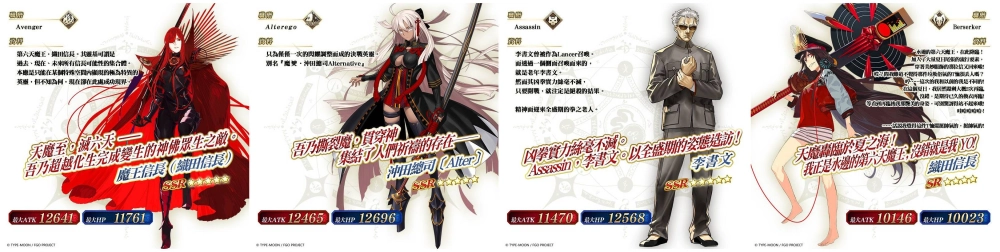 《Fate/Grand Order》繁中版限時復刻嘮嘮叨叨最終本能寺!
