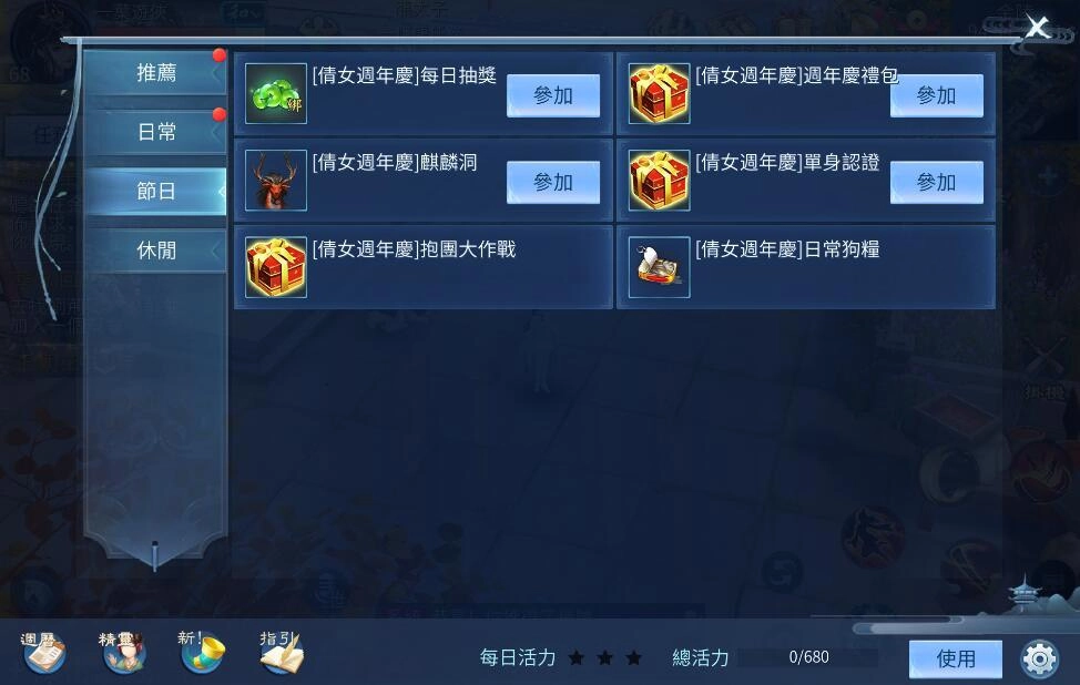 《倩女幽魂II》歡慶週年！眾多活動盛大舉行！ 回饋新舊玩家！特別活動登入贈虛寶！