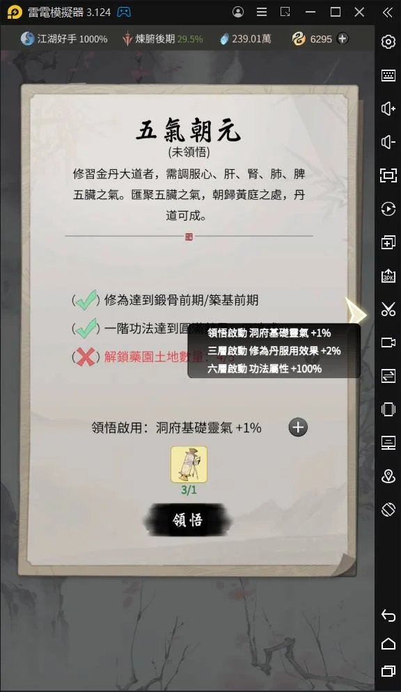 【攻略】《一念逍遙》遊戲初期玩法講解:第三篇|功法、領悟、修煉