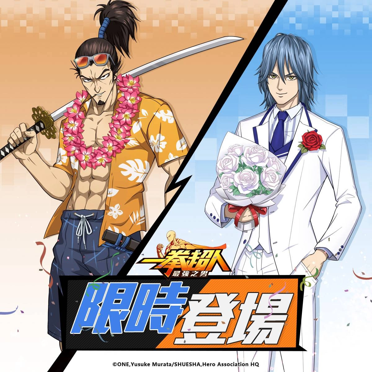 《一拳超人:最強之男》「粉碎原子的劍術宗師 原子武士」定向招募