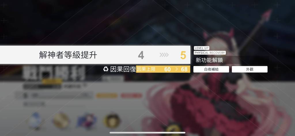 【攻略】《解神者》玩家等級達成解鎖新功能介紹