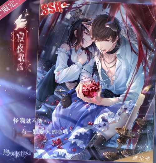 《戀與製作人》黑暗童話 祕密揭曉 全新「幽夜仙境」SSR限定羈絆 全球同步推出