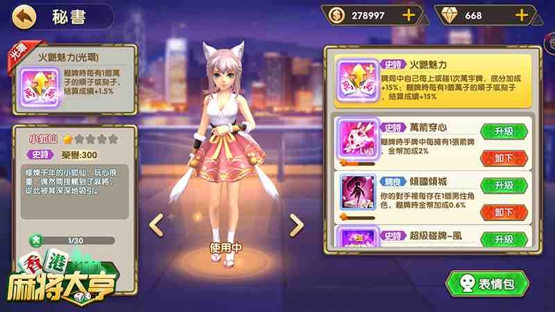 個性秘書養成,技能加持帶特效