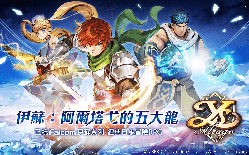 《伊蘇：阿爾塔戈的五大龍》電腦版安裝詳解