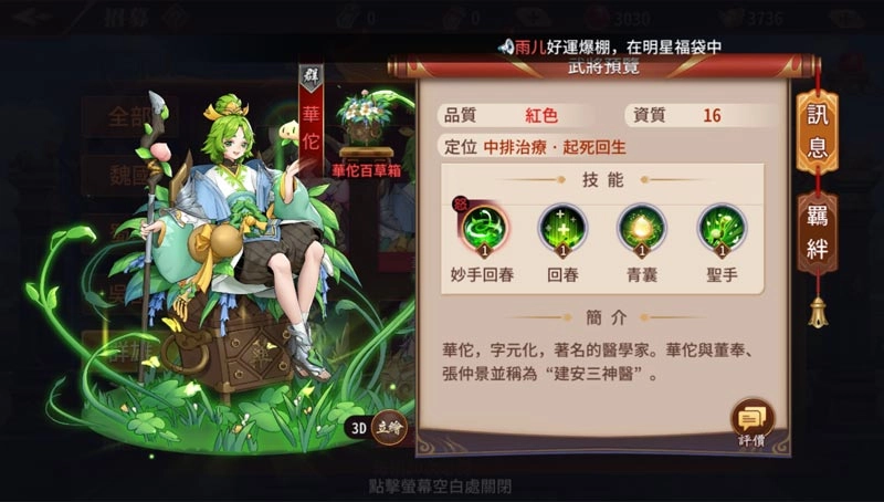 【攻略】《蒼天英雄誌2》其他勢力武將分析