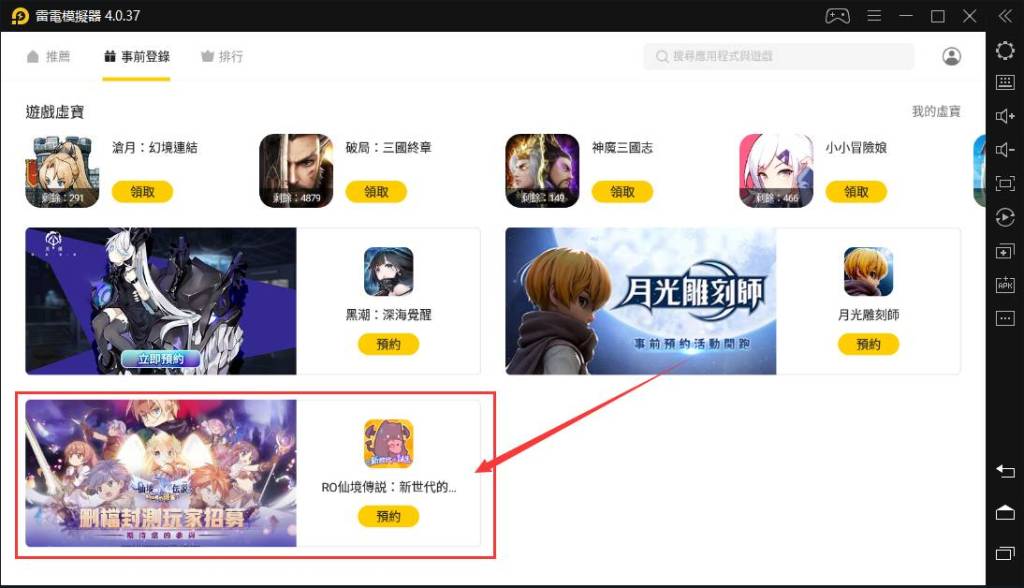 如何在電腦上預註冊《RO 仙境傳說：新世代的誕生》