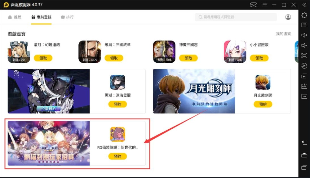 如何在電腦上預註冊《RO 仙境傳說：新世代的誕生》