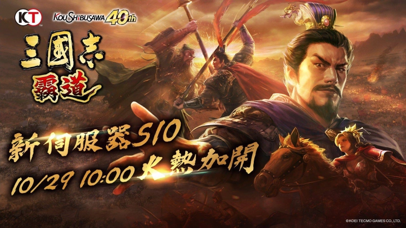 『三國志 霸道』參加活動搶先獲得UR武將