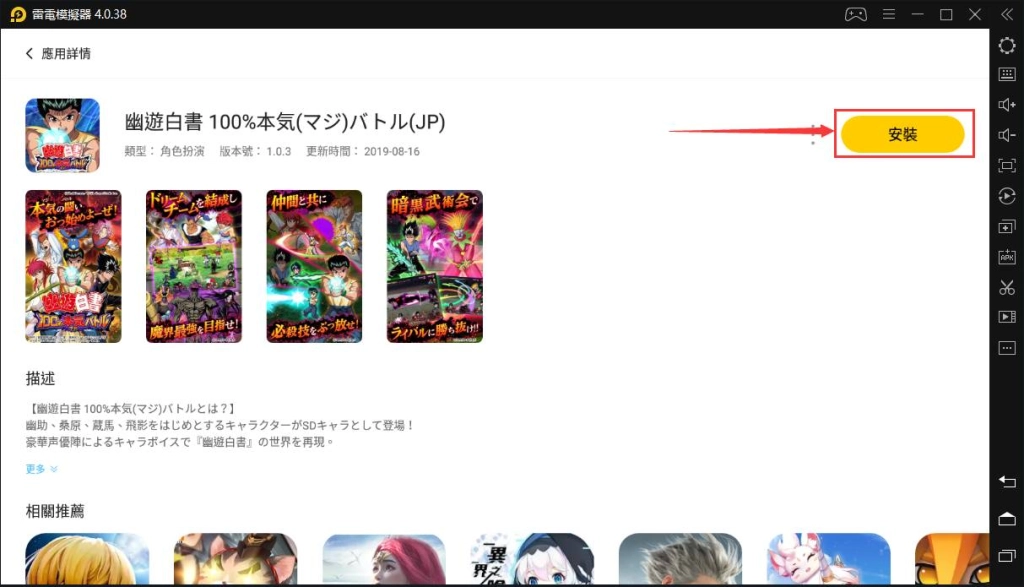 如何在電腦上玩「幽遊白書：BANG! 靈丸」