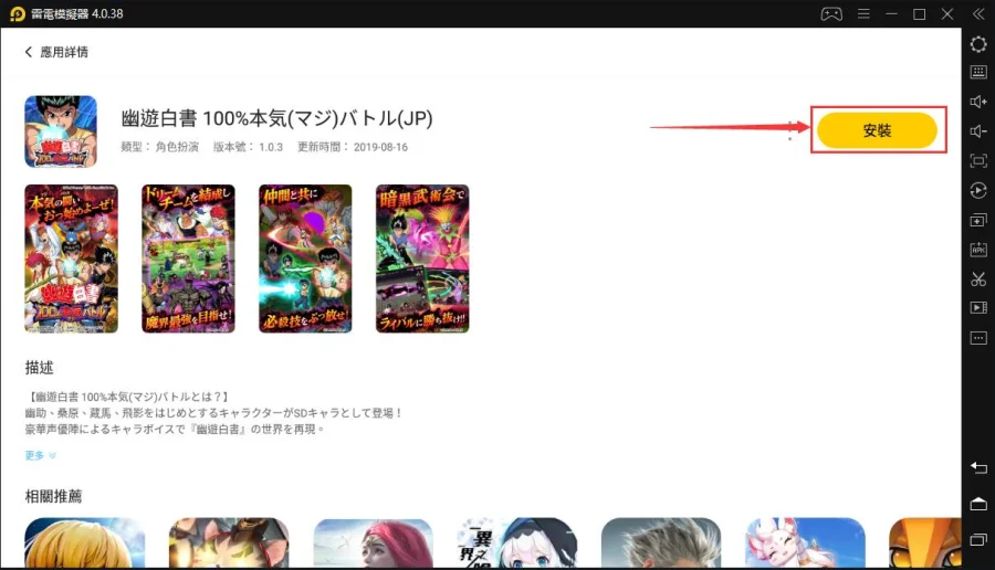 如何在電腦上玩「幽遊白書：BANG! 靈丸」