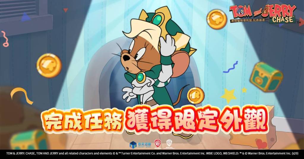 Tom and Jerry回來了！《湯姆貓與傑利鼠：玩命追逐》今日全平台公測