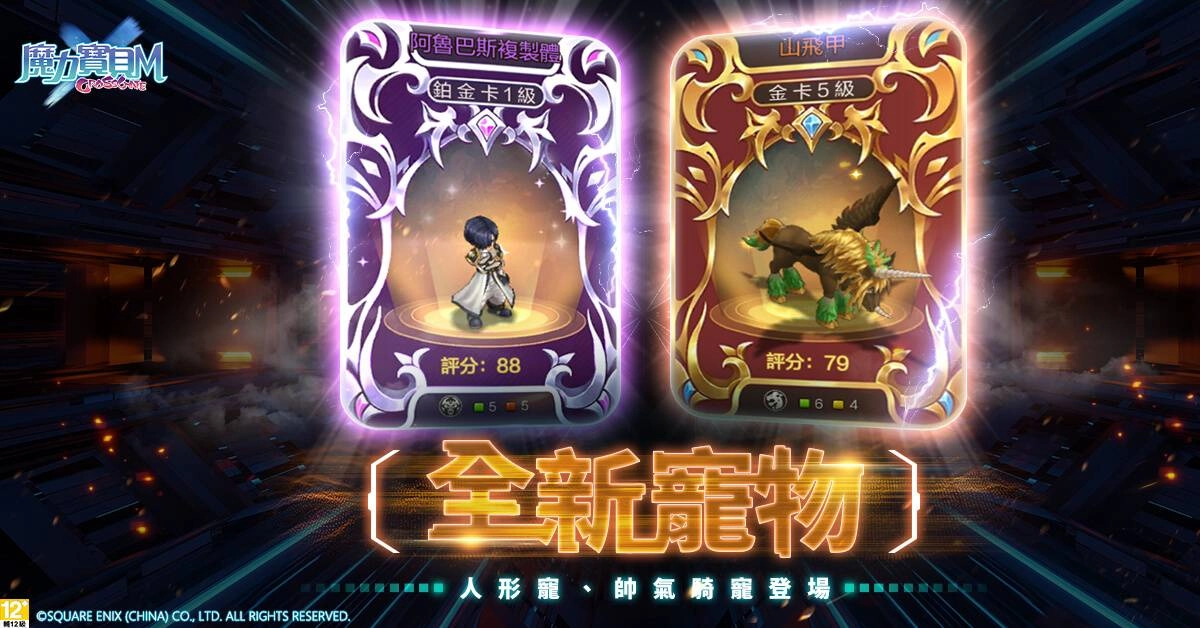 《魔力寶貝M》沙之試煉新關卡登場!通關兌換全新坐騎「山飛甲」!