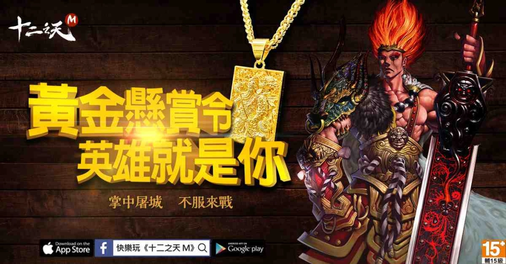 經典武俠手遊《十二之天M》即日起全新伺服器火熱加開