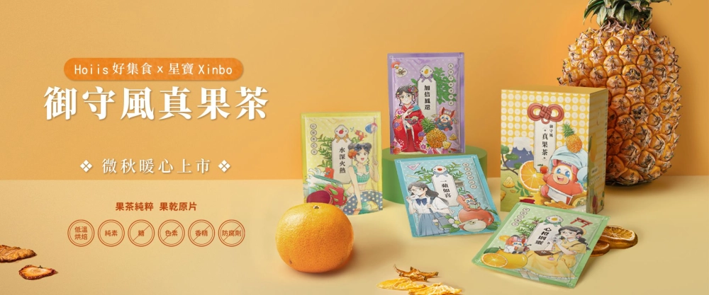 雙十一求好運！來杯暖心健康的「福水」 《星城Online》吉祥物「星寶」首推聯名真果茶