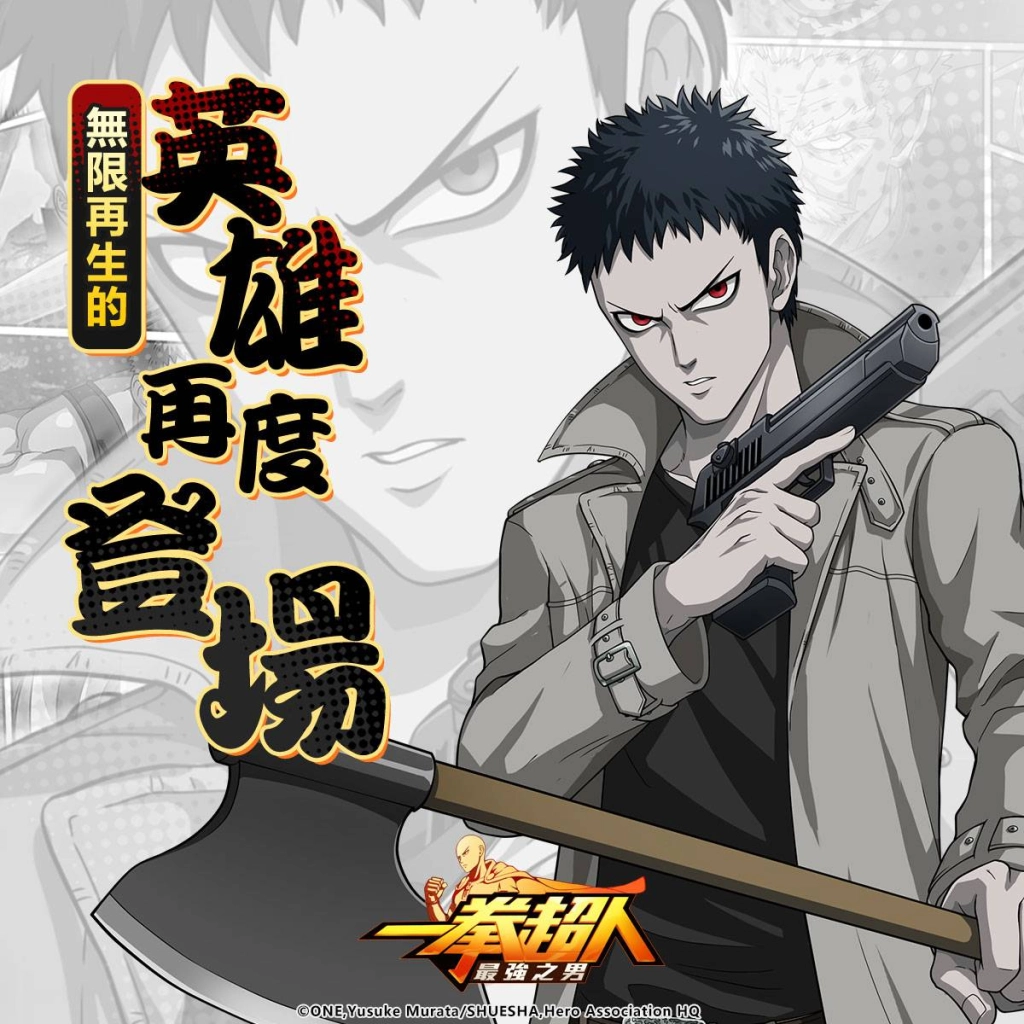  《一拳超人：最強之男》S級英雄「殭屍俠」捲土重來強勢復刻！