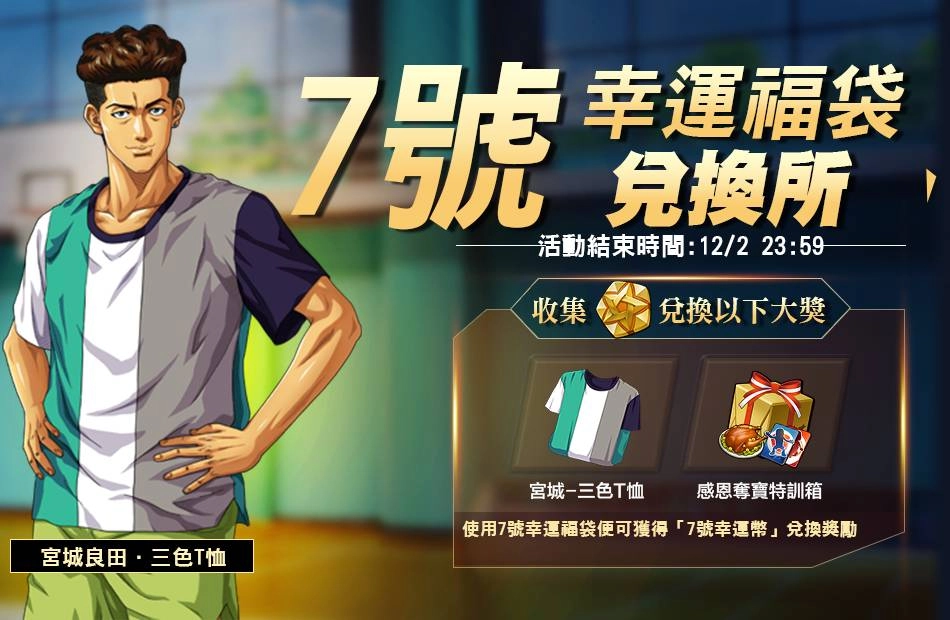 《灌籃高手 SLAM DUMK》灌籃高手即將開放武園高中新球員資料卡「小田龍政」及感恩節活動特報！