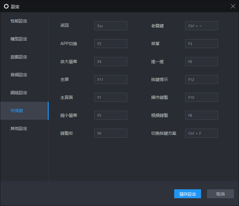 雷電模擬器使用小技巧
